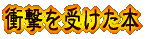 Ռ󂯂{ 